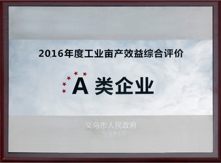 2016年度工業(yè)畝產(chǎn)效益綜合評(píng)價(jià)A類(lèi)企業(yè)
