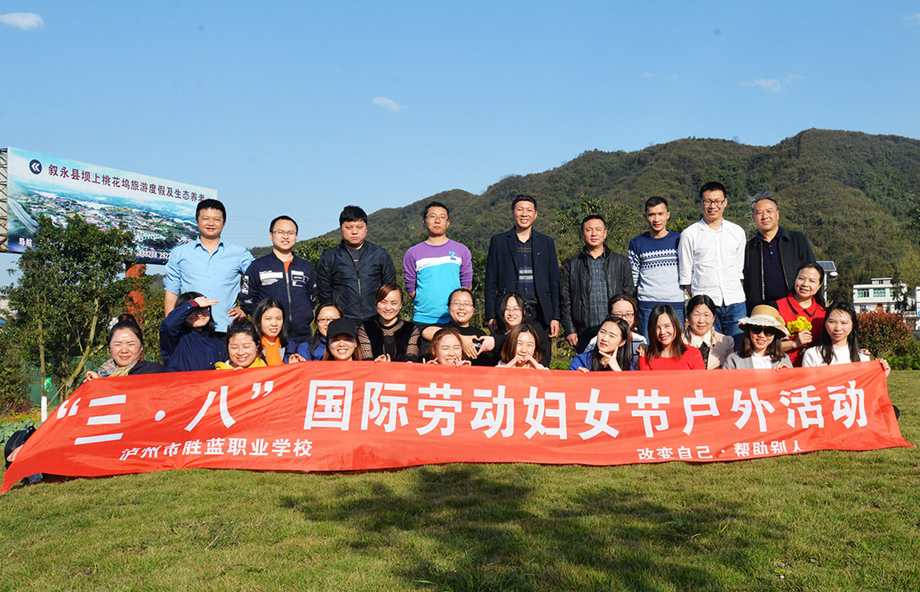 歡慶“三?八”婦女節