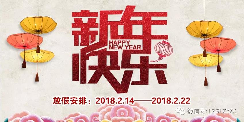 瀘州市勝藍職業學校恭祝各位領導及全體學員新年快樂！闔家安康！