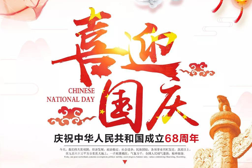 瀘州市勝藍職業學校恭祝各位領導及全體學員國慶快樂！