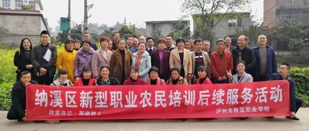 納溪區新型職業農民培訓后續服務活動簡訊