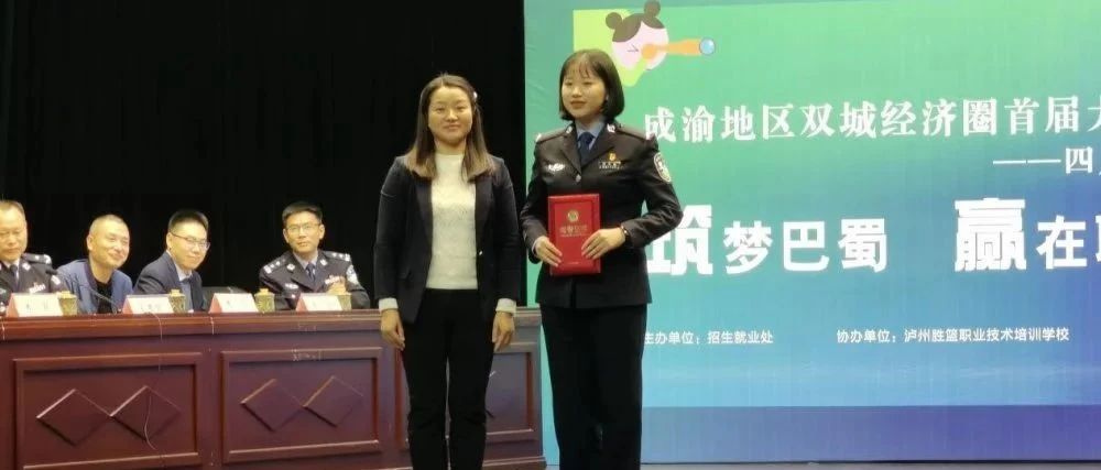 瀘州市勝藍職業(yè)學校     筑夢大學生求職賽