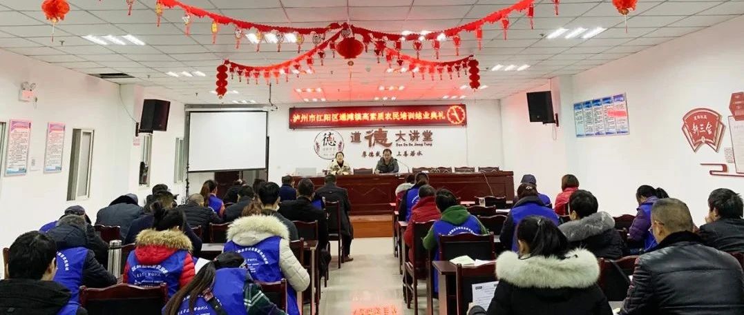 江陽區(qū)高素質(zhì)農(nóng)民培訓（經(jīng)營管理型-生豬養(yǎng)殖）簡報