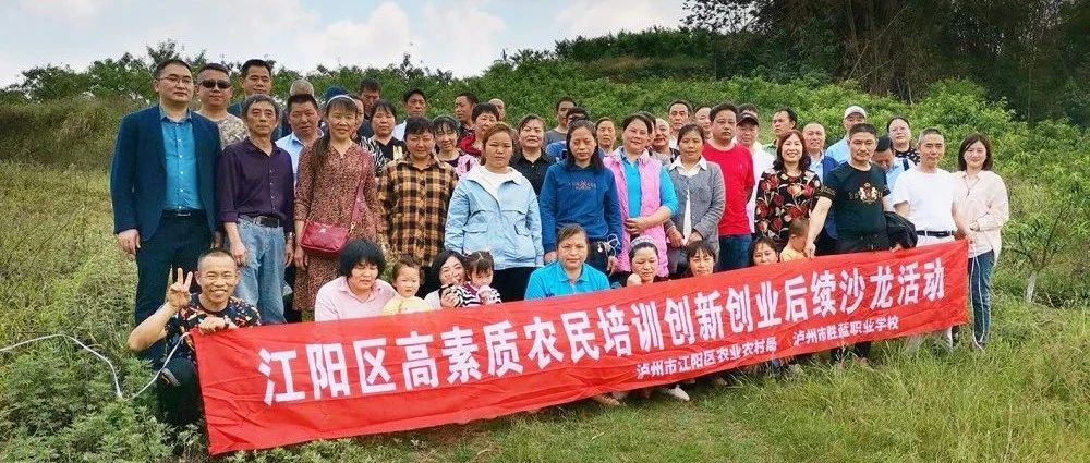 江陽區高素質農民培訓后續服務活動圓滿結束