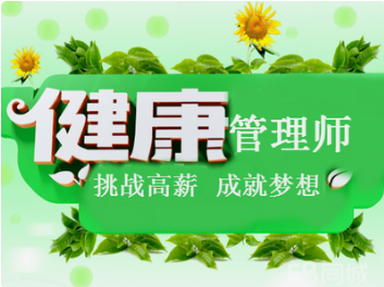 3月份健康管理師與人力資源管理師培訓火熱招生中......