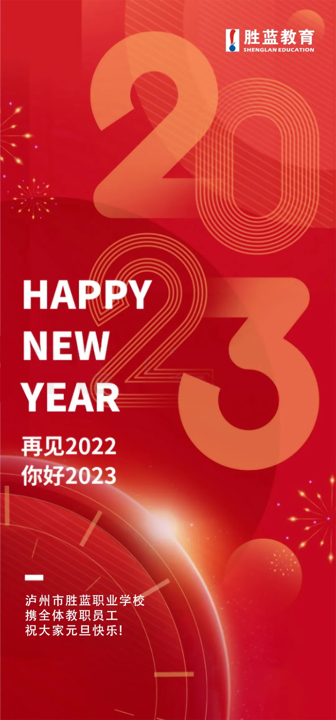 勝藍教育祝大家元旦快樂！
