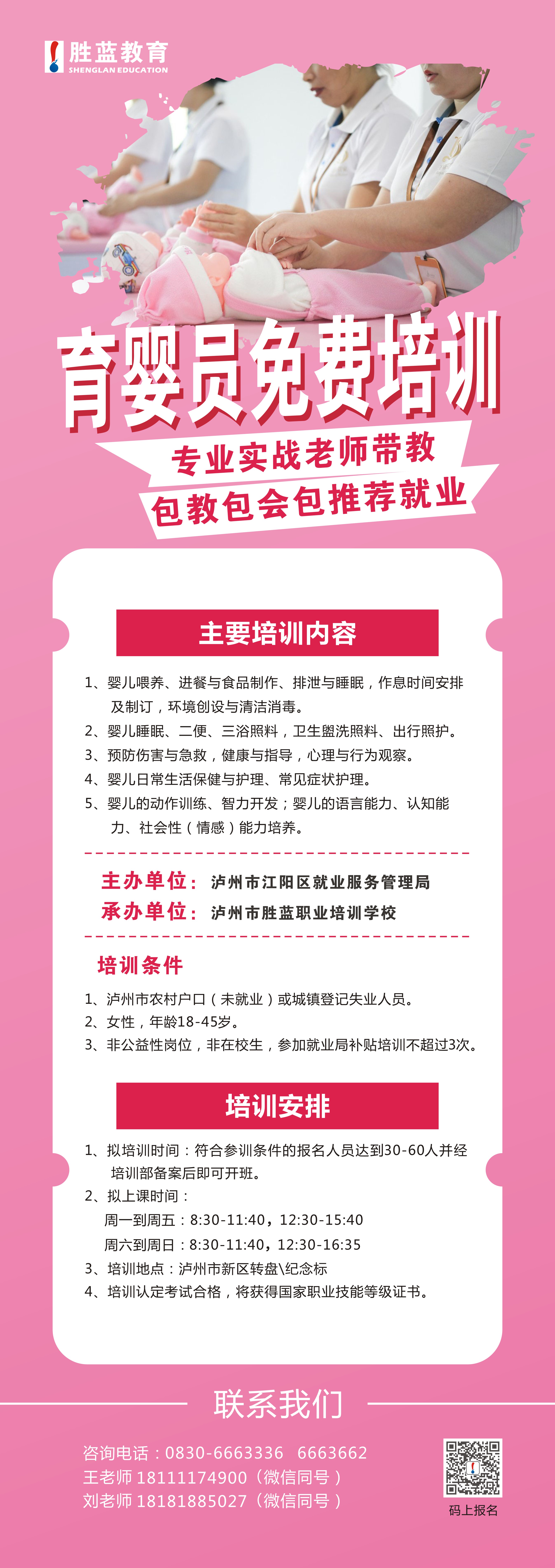 2024年育嬰員招生簡章20240402.jpg