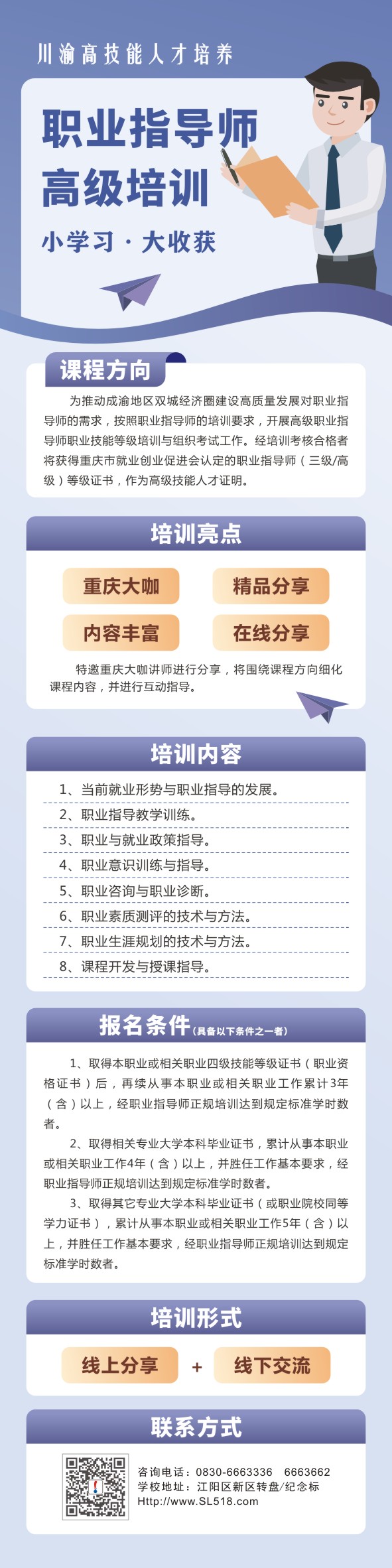 高級職業指導師宣傳2024.jpg