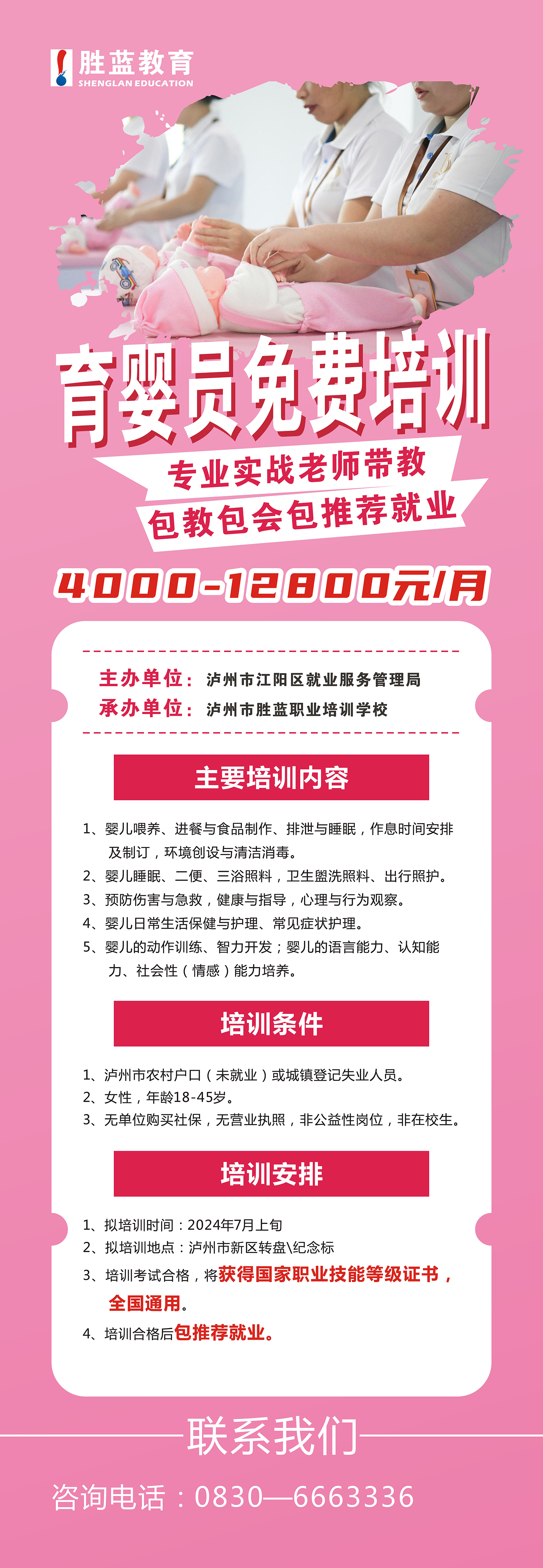 政府補貼培訓育嬰員報名頁面.jpg